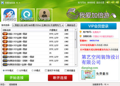 我愛加倍游2.4綠色版 輕便便捷的網絡游戲助手