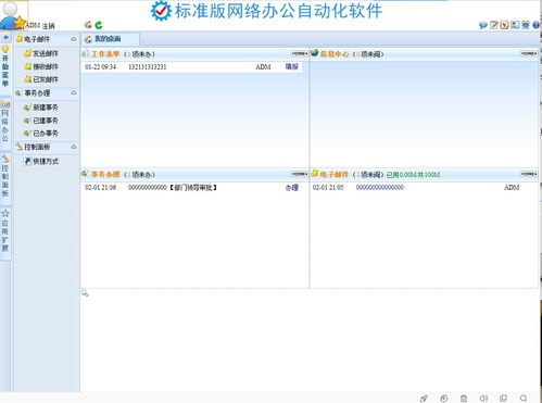 WeBOA網(wǎng)絡(luò)辦公自動(dòng)化軟件V21.2官方版 高效協(xié)同，開(kāi)啟智能辦公新篇章