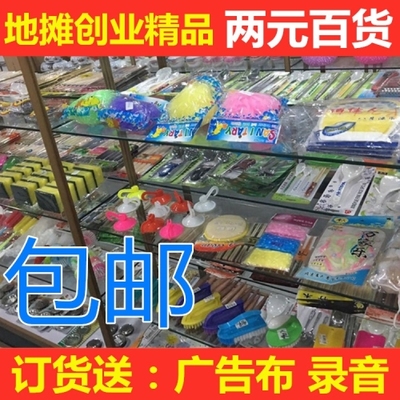2元店模式 小本創業的日用百貨批發指南